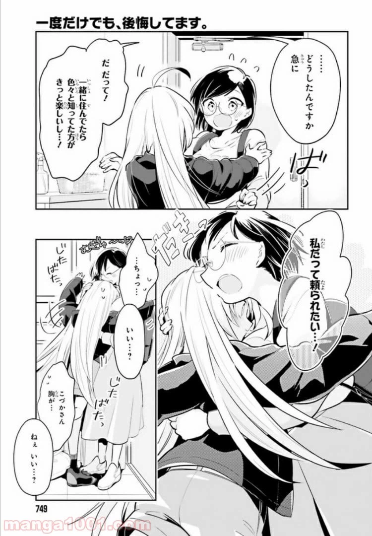ページ 9 — 第5話