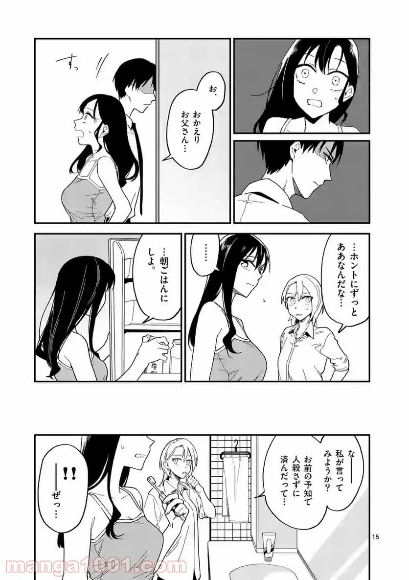 ページ 15 — 第16話