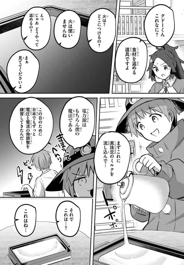 ページ 21 — 第14話