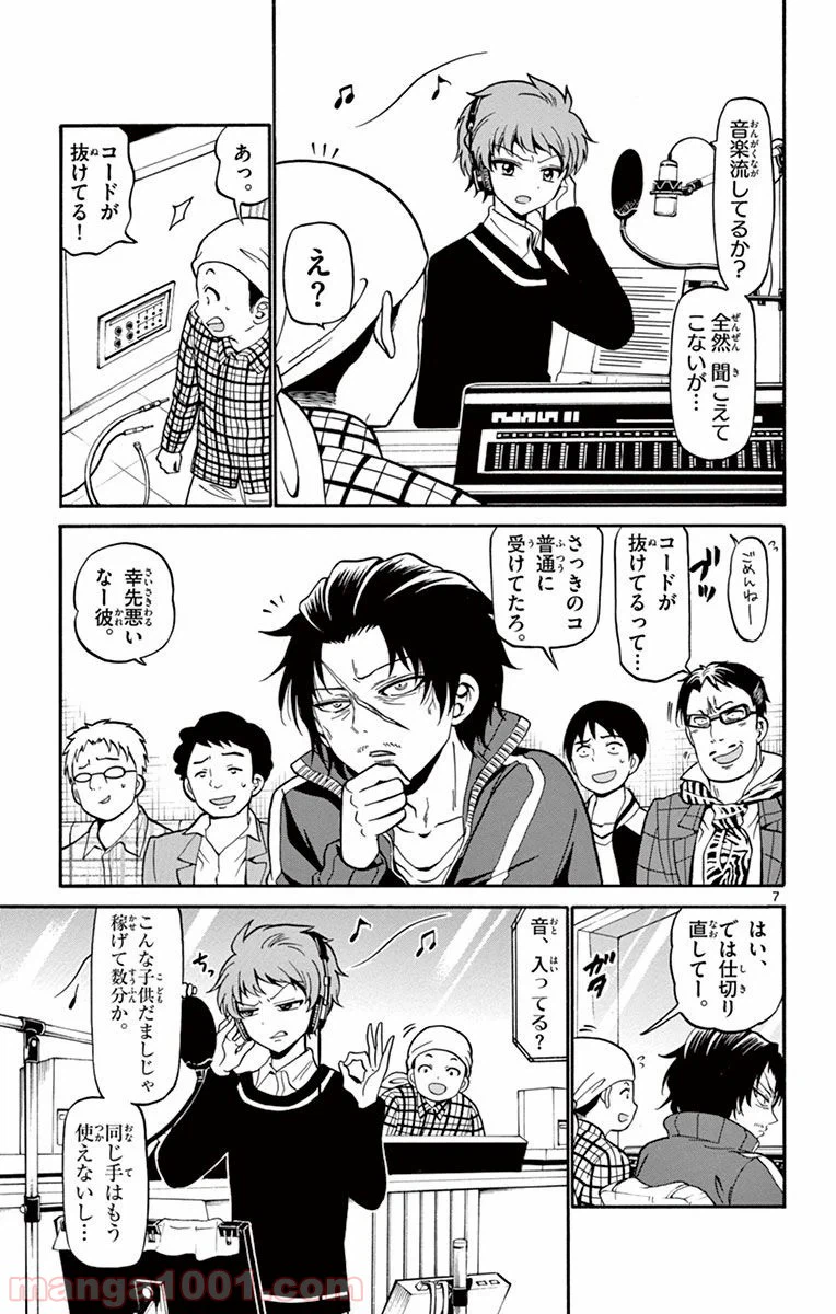 ページ 7 — 第21話