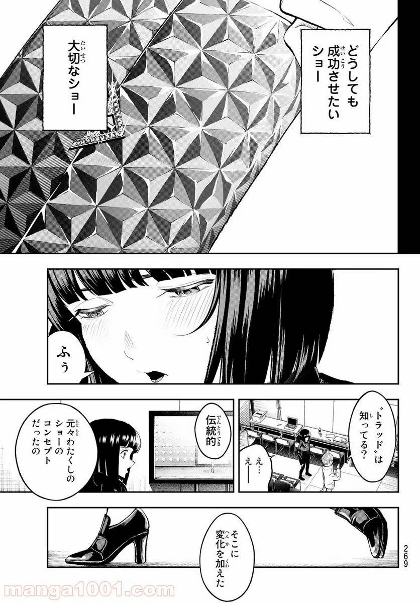ページ 9 — 第131話