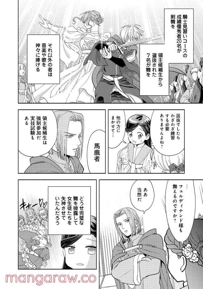 ページ 24 — 第2話