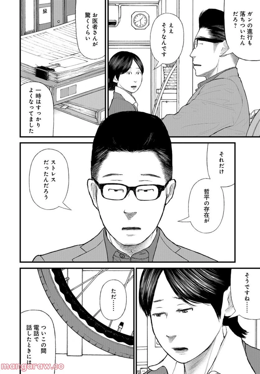 ページ 24 — 第53話