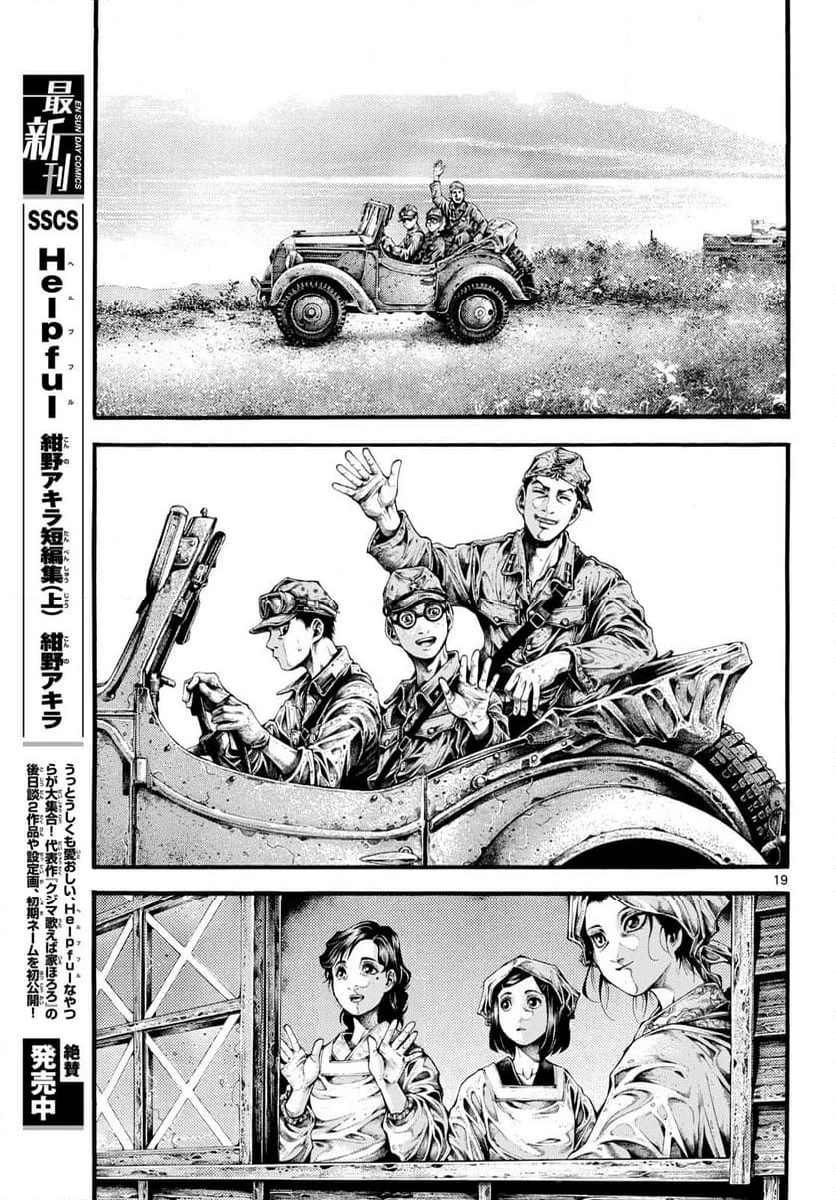 ページ 19 — 第1話