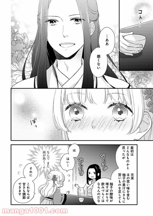 ページ 4 — 第6.3話