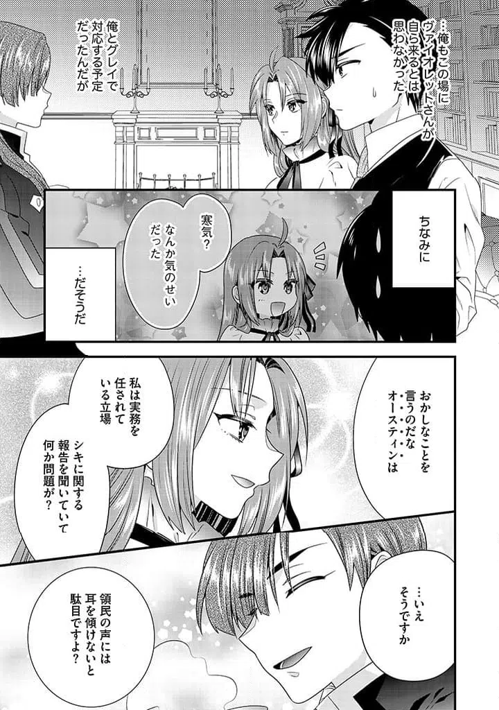 ページ 9 — 第20.1話