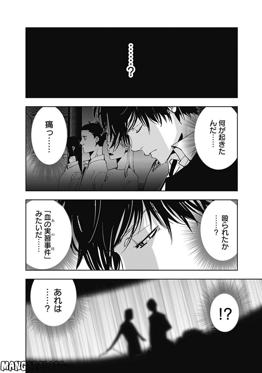 ページ 3 — 第86話