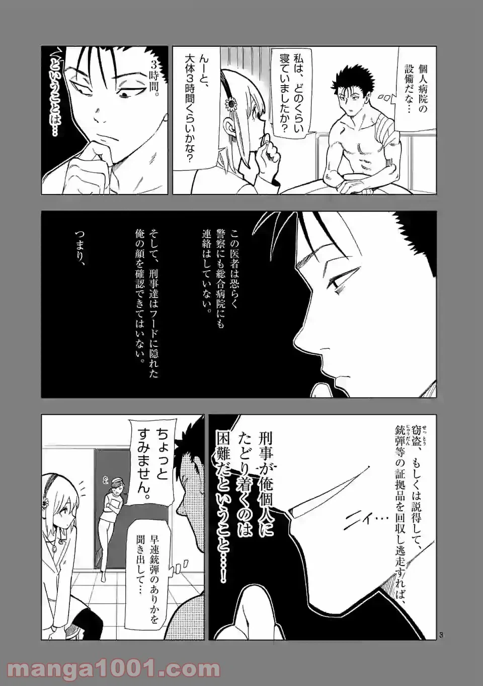ページ 3 — 第21話