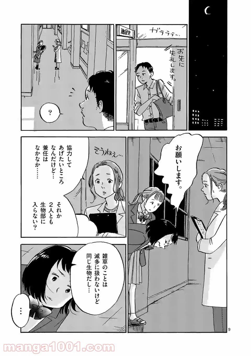 ページ 9 — 第4話