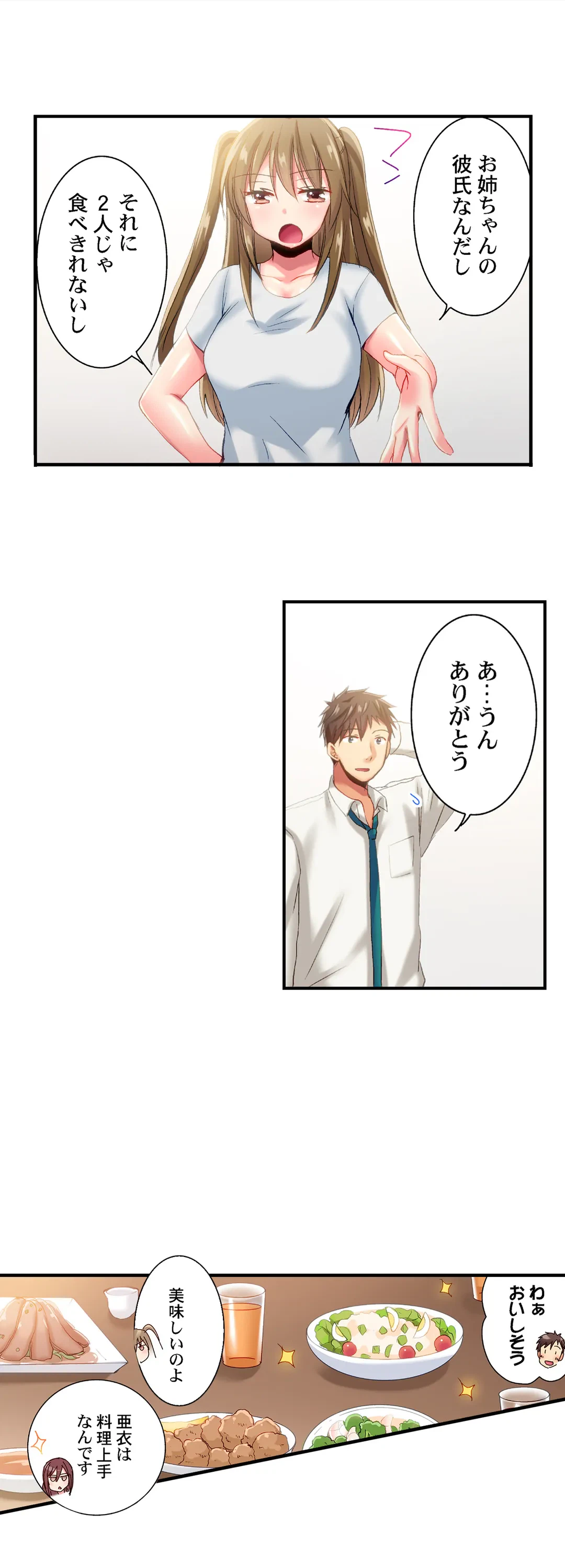 ページ 10 — 第90話