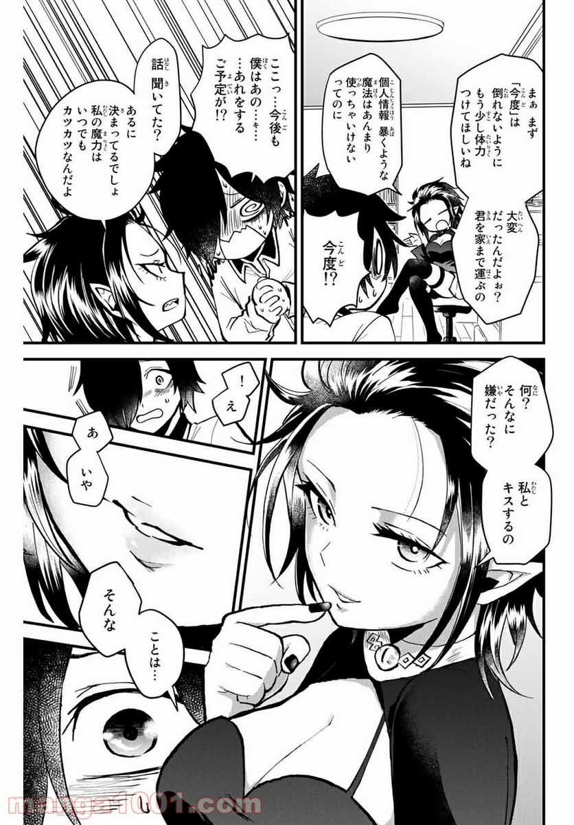 ページ 15 — 第2話