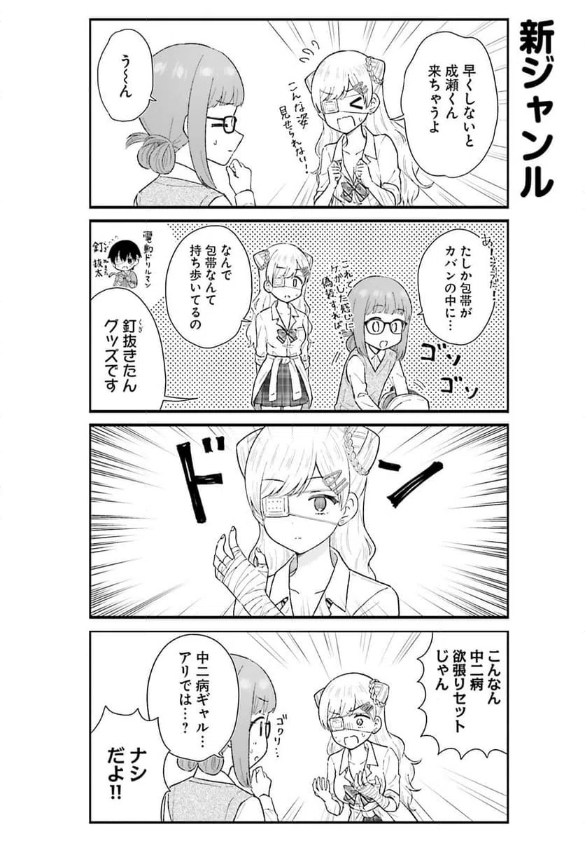 ページ 4 — 第6話