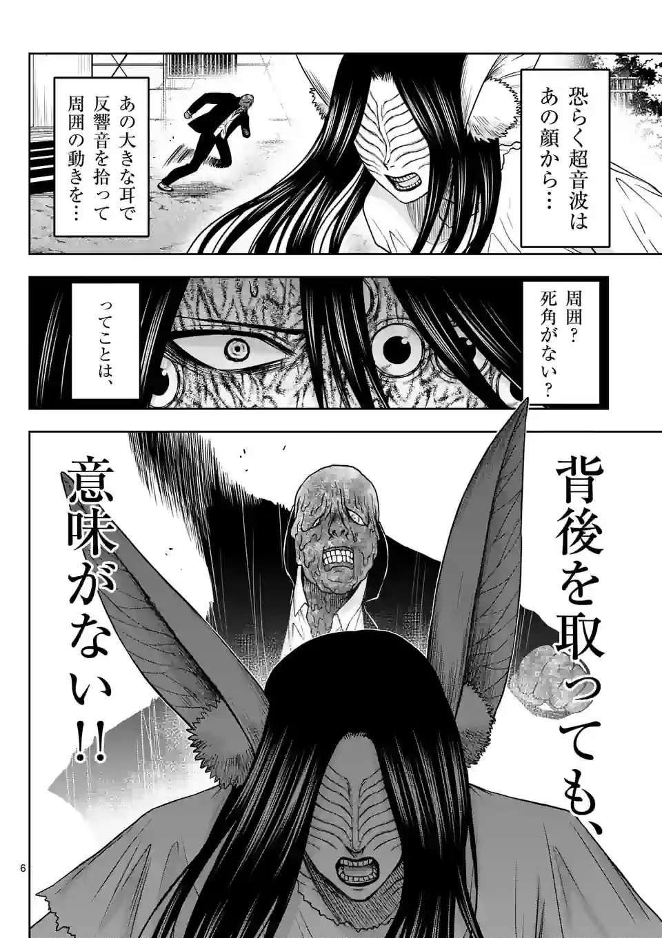ページ 6 — 第7話