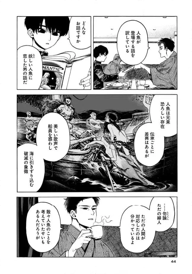 ページ 10 — 第2話