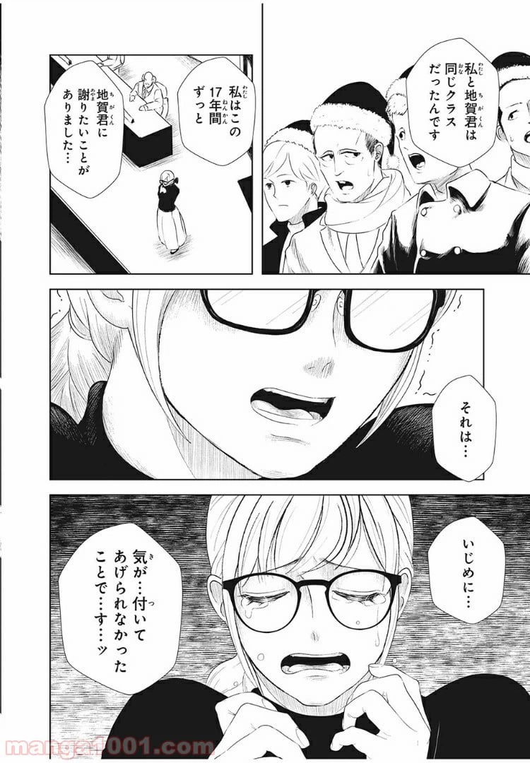 ページ 14 — 第13話