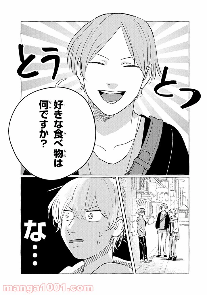 ページ 4 — 第8話