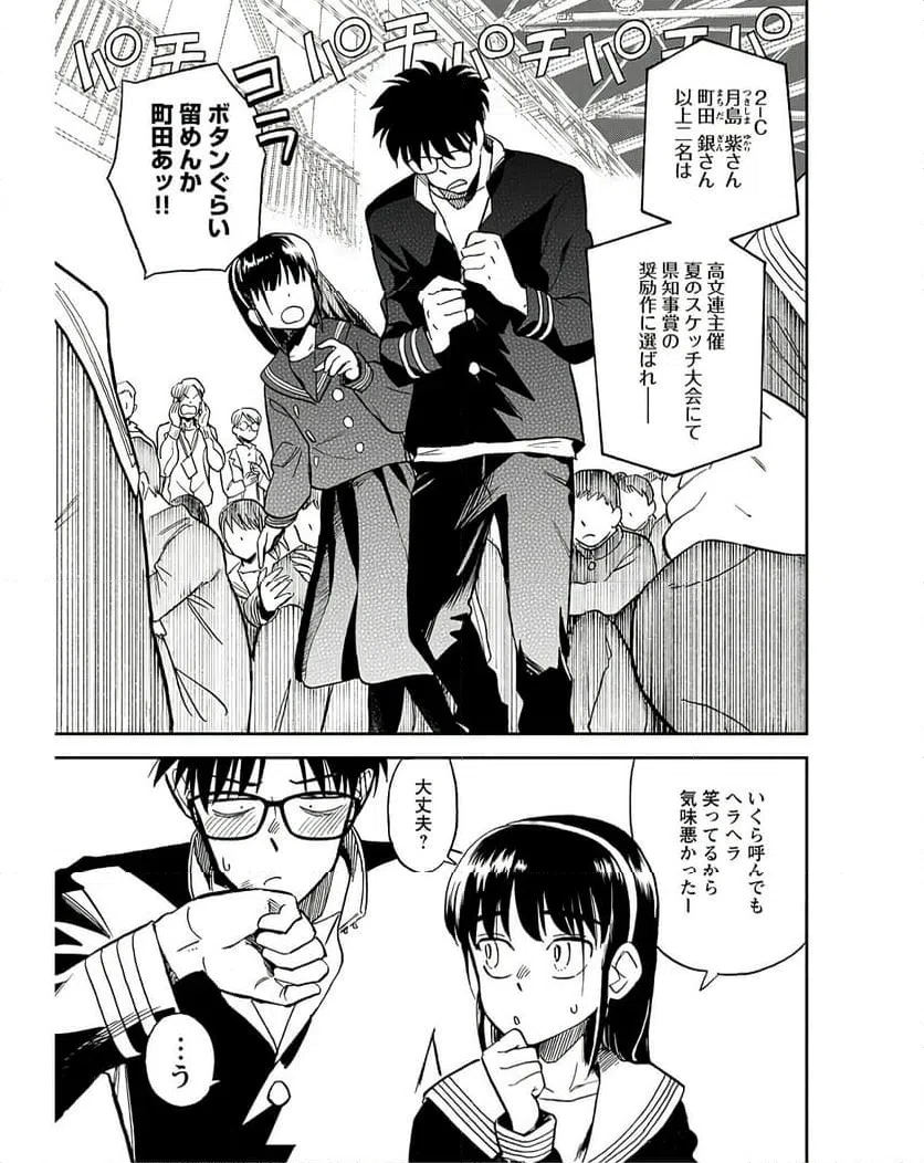 ページ 5 — 第14話