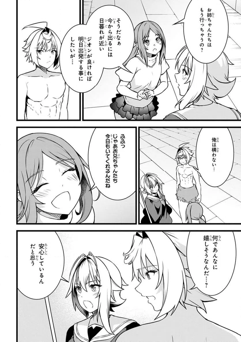 ページ 12 — 第19.1話