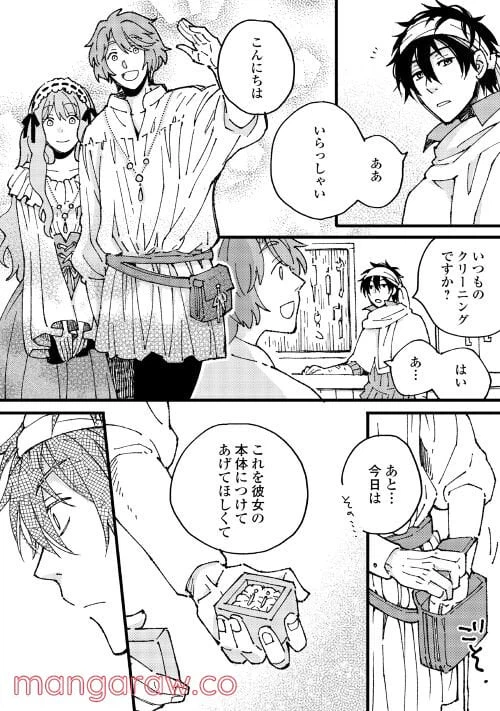 ページ 6 — 第4.1話