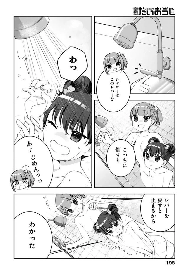 ページ 8 — 第4話