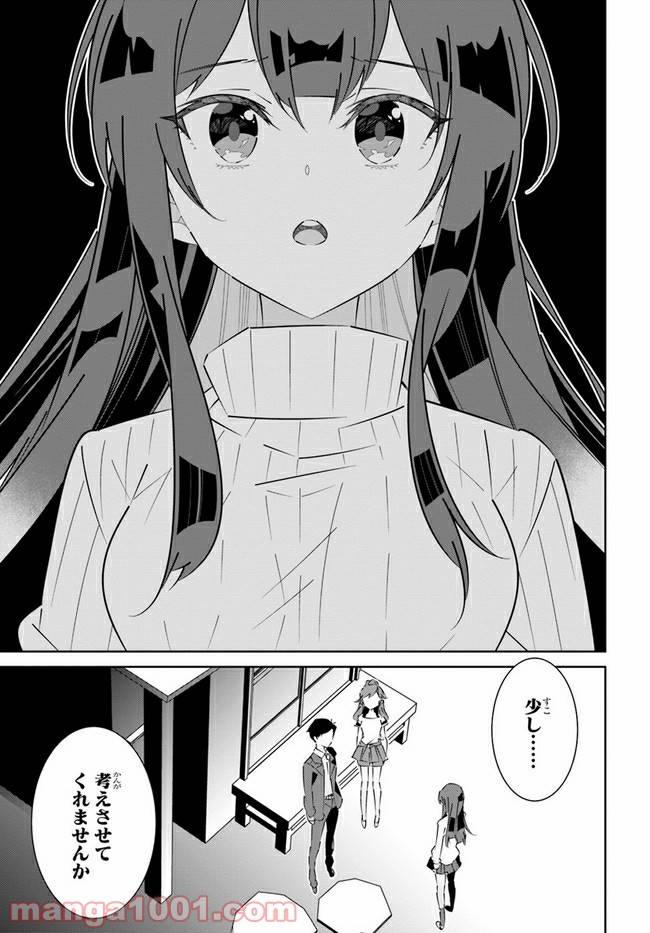 ページ 23 — 第18話