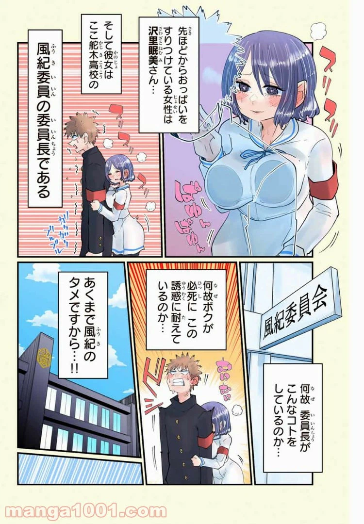 ページ 3 — 第1話