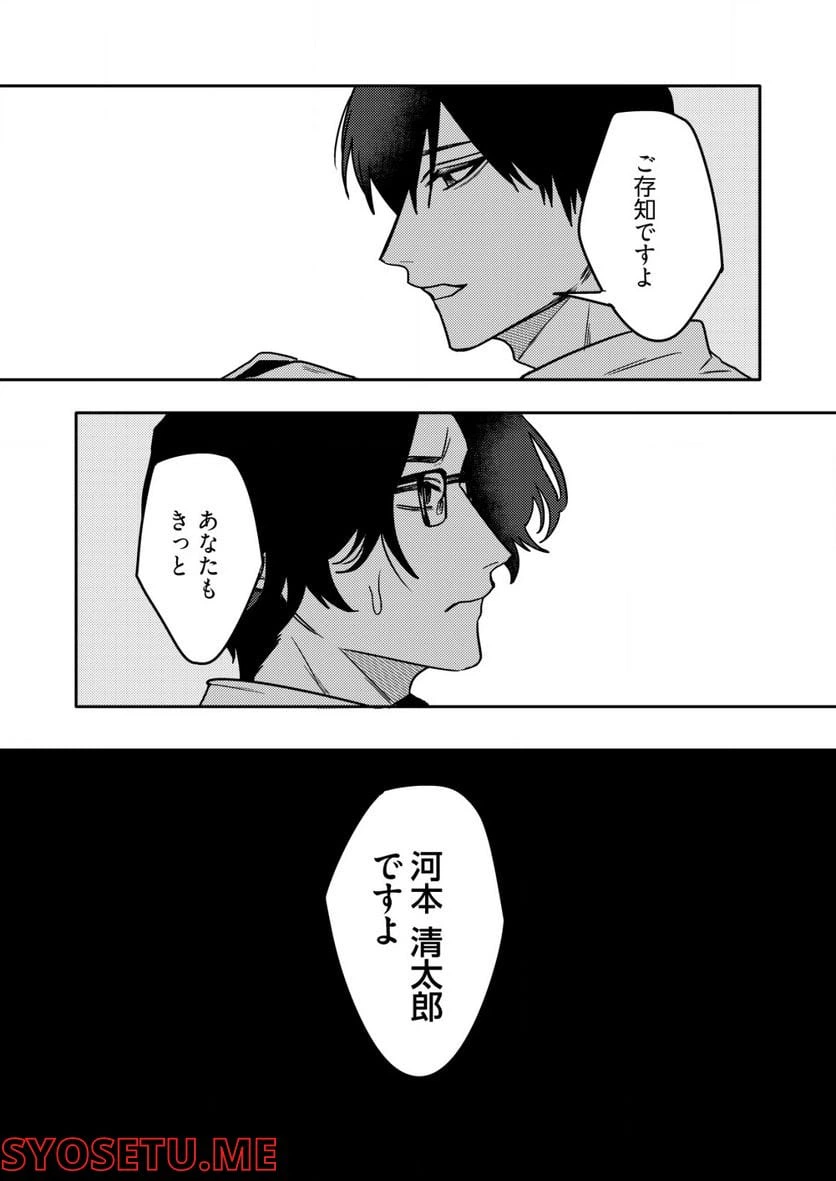 ページ 23 — 第6話