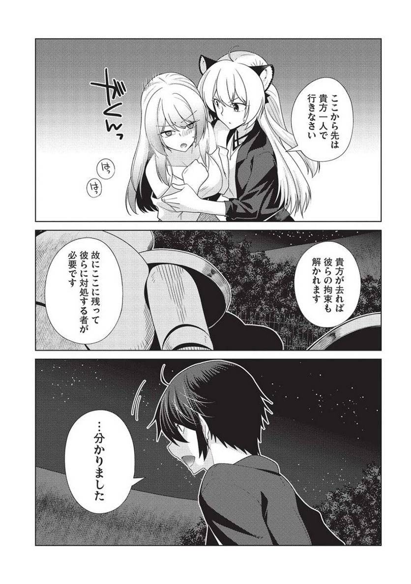 ページ 37 — 第8話