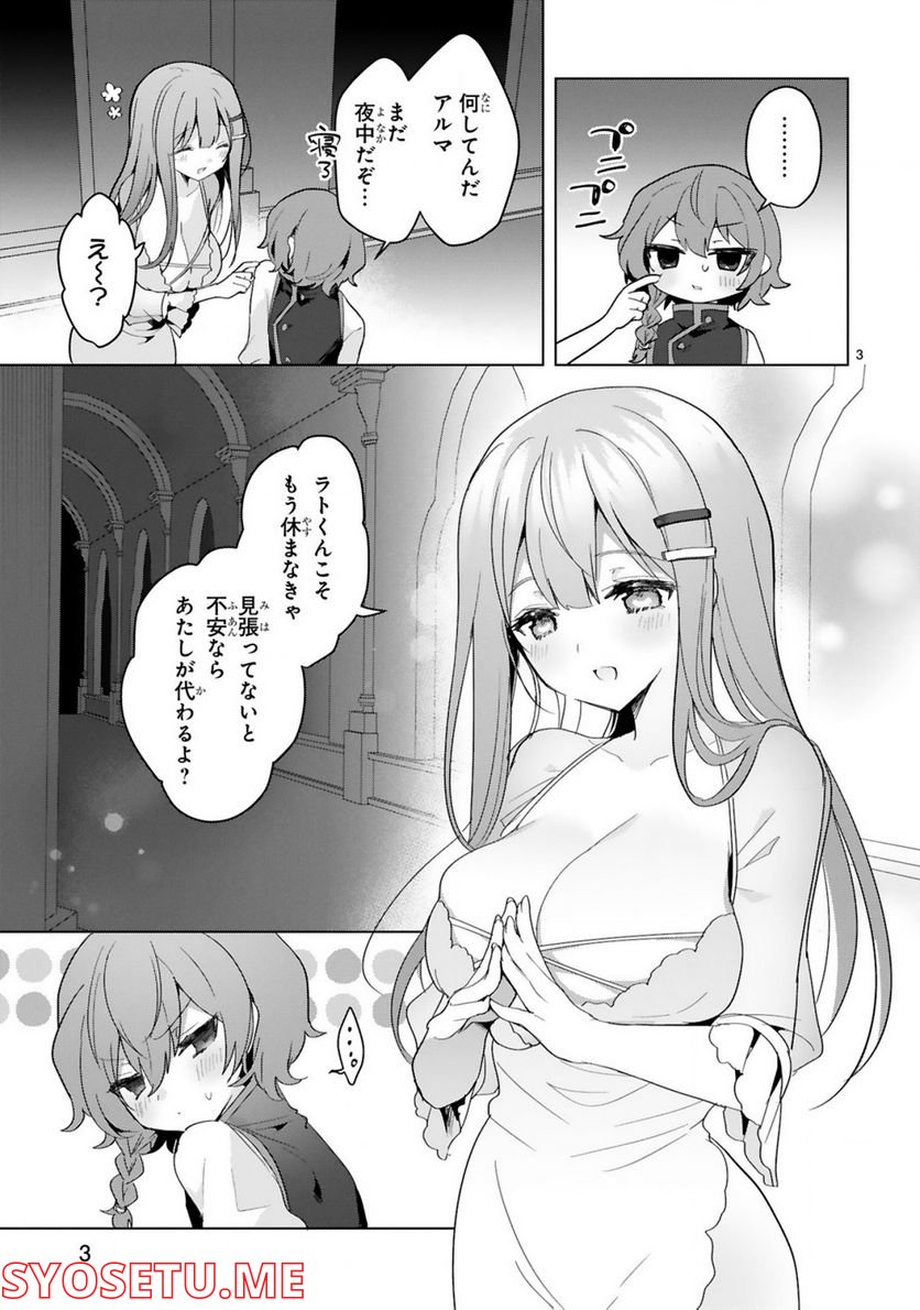 ページ 3 — 第17.5話
