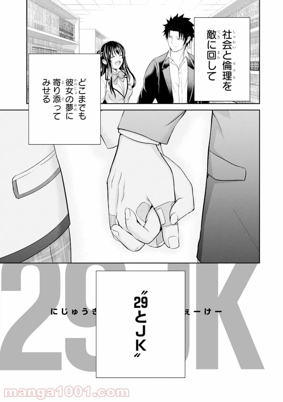 ページ 35 — 第29話