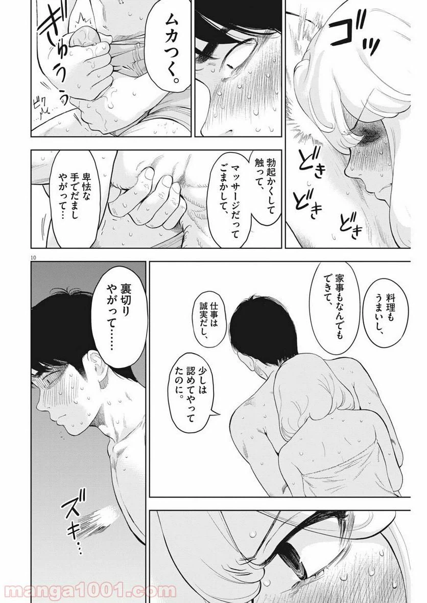 ページ 10 — 第26話