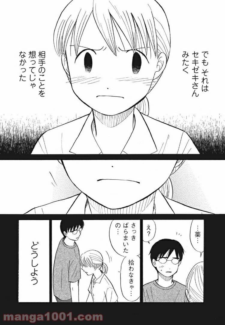 ページ 7 — 第13話