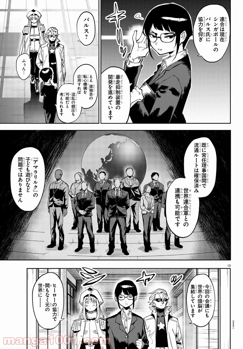 ページ 13 — 第105話
