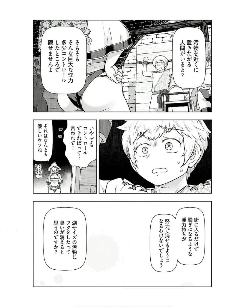 ページ 10 — 第7話