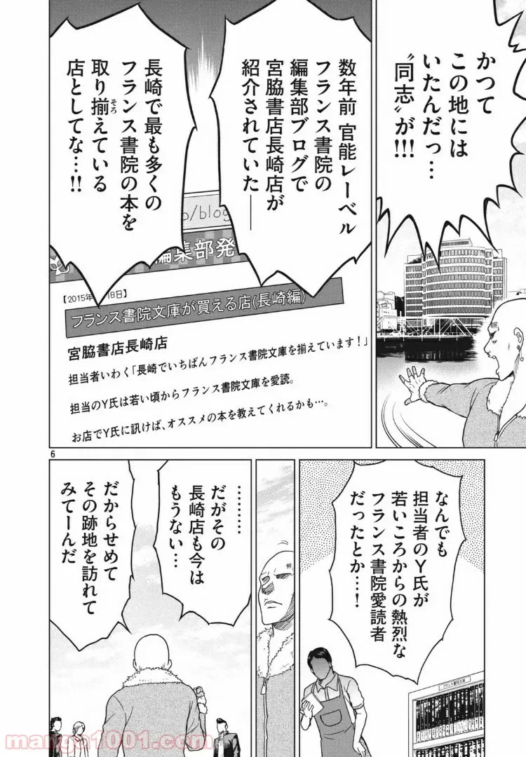 ページ 6 — 第17話