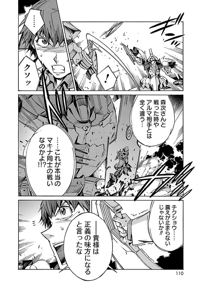 ページ 14 — 第23話