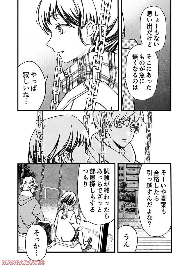 ページ 10 — 第36話