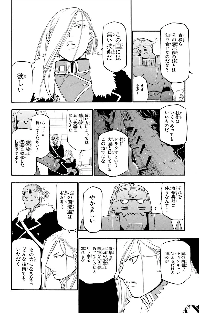 ページ 12 — 第65話