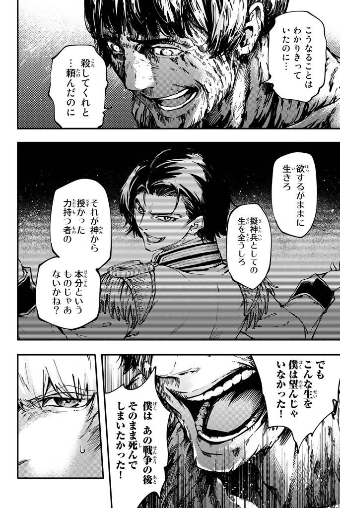 ページ 4 — 第33話