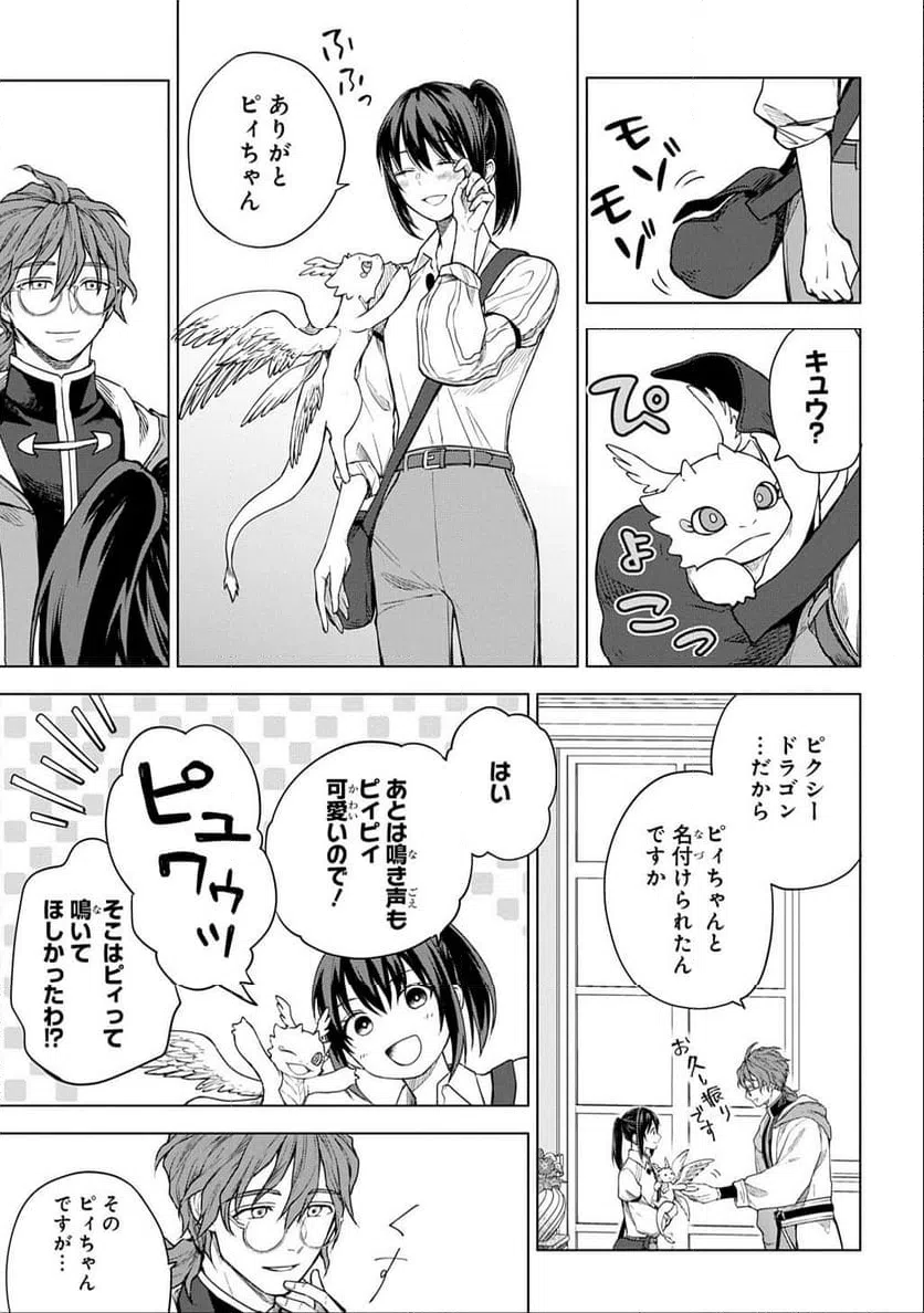 ページ 11 — 第6話