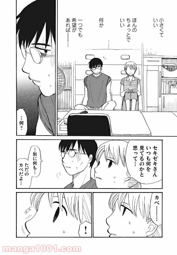 ページ 14 — 第14話
