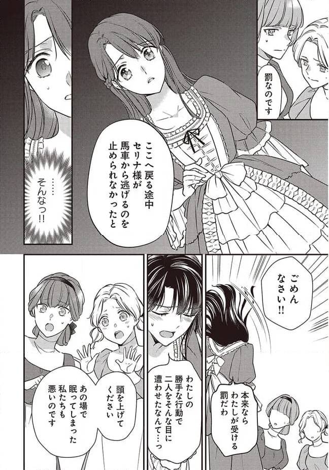 ページ 18 — 第3話