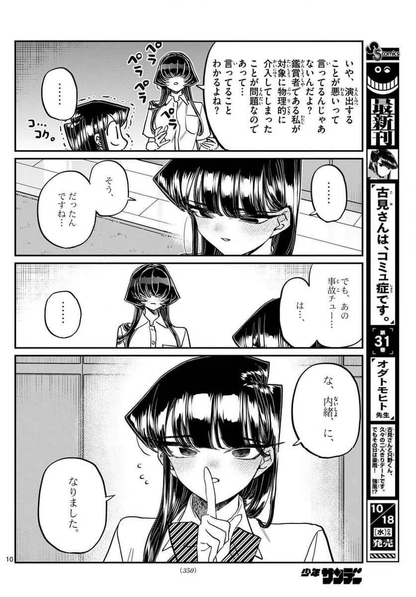 ページ 10 — 第426話