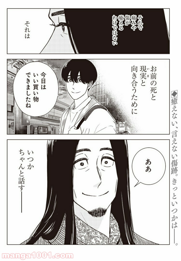 ページ 14 — 第12話