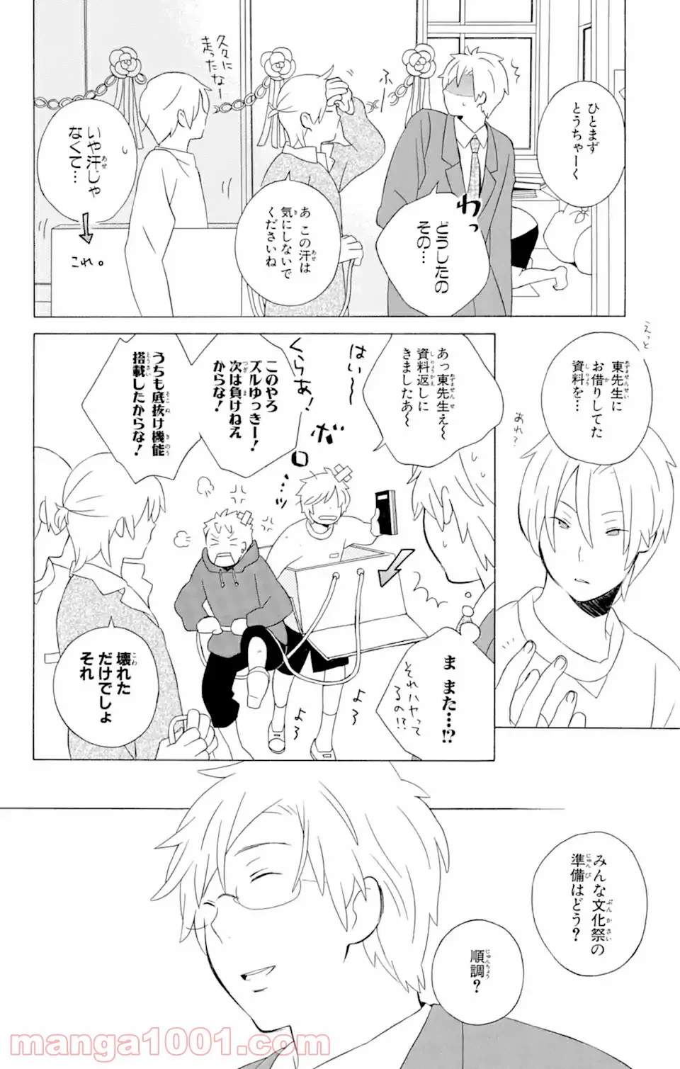 ページ 8 — 第11.1話