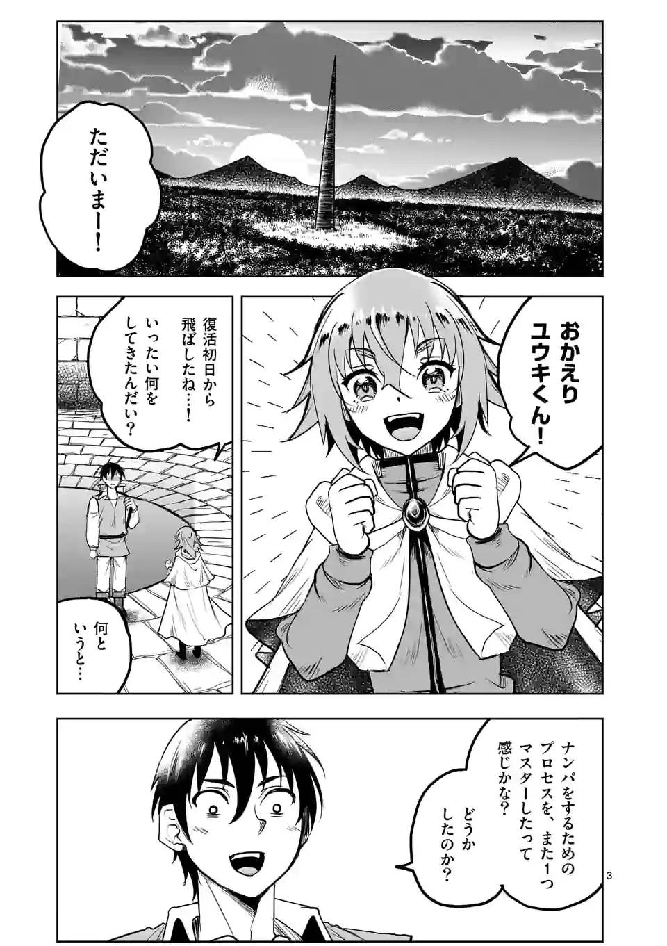 ページ 3 — 第46話