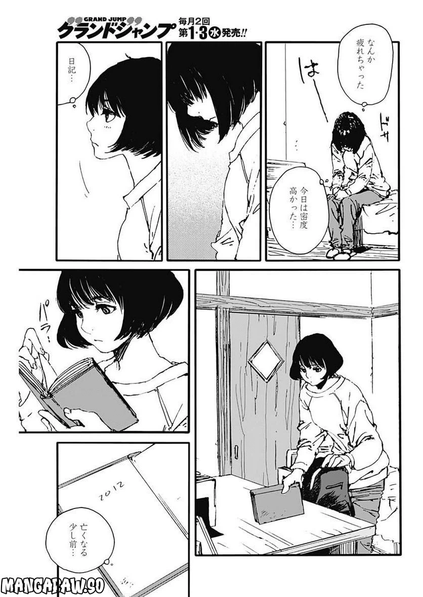 ページ 7 — 第26話