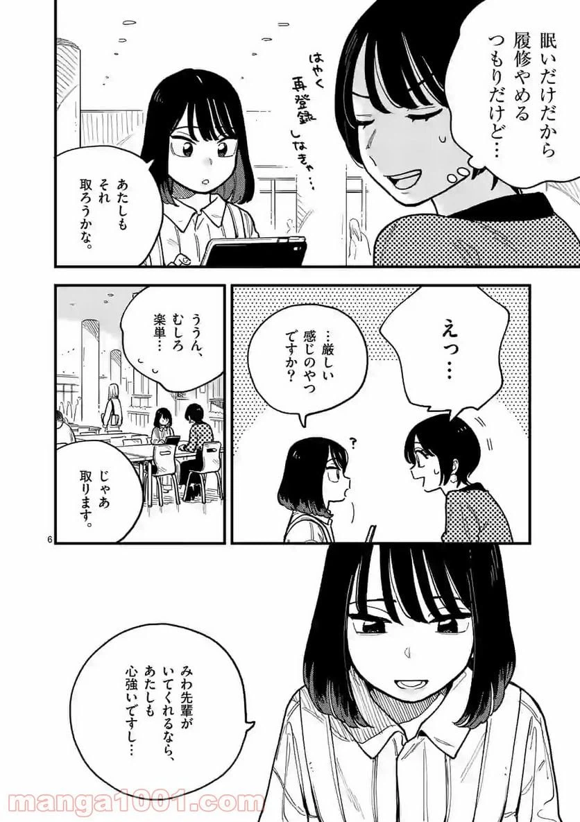ページ 6 — 第54話