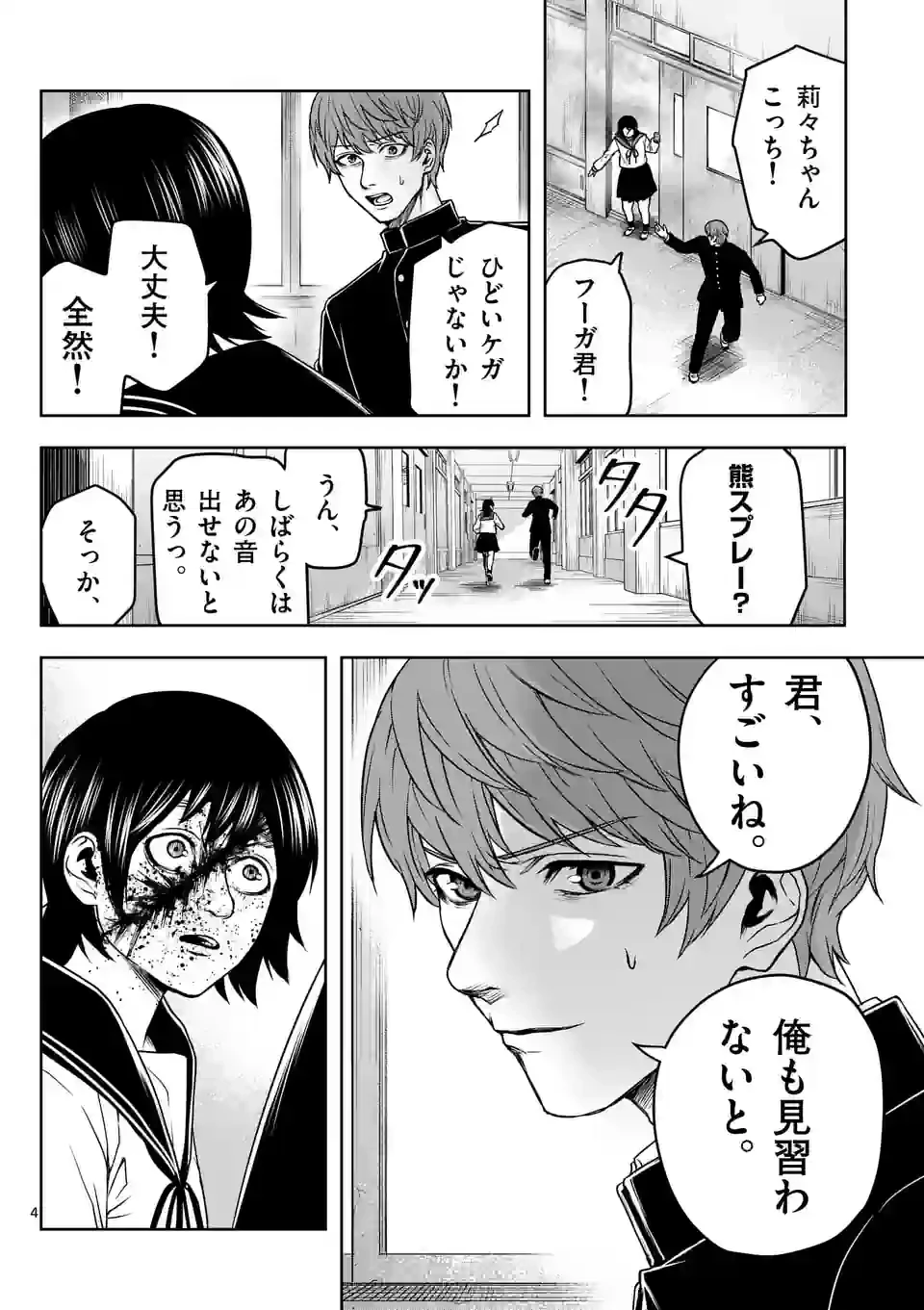 ページ 4 — 第8話