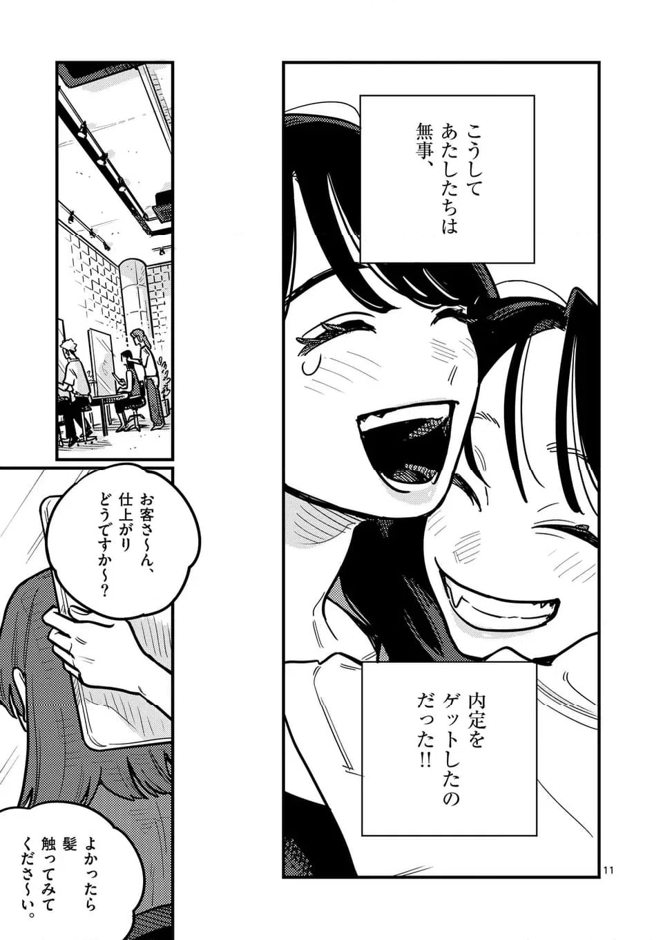 ページ 11 — 第128話